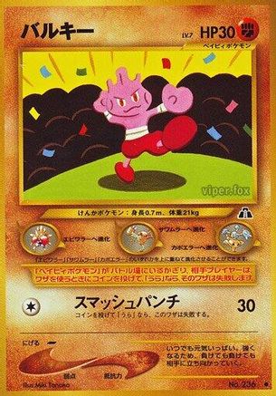 Tyrogue [Crossing the Ruins] (Japanese)