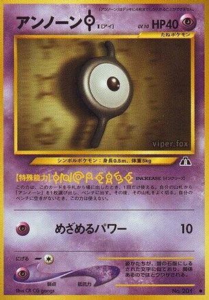 UnownI [Crossing the Ruins] (Japanese)