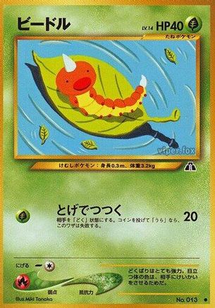 Weedle [Crossing the Ruins] (Japanese)