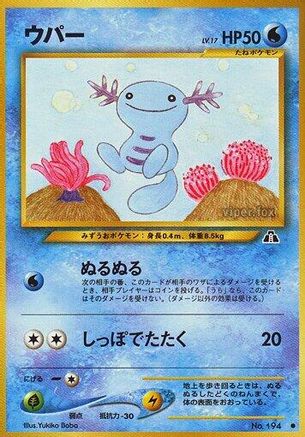 Wooper [Crossing the Ruins] (Japanese)