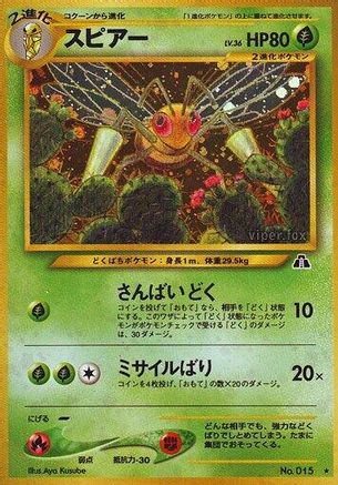 Beedrill [Crossing the Ruins] Holofoil (Japanese)