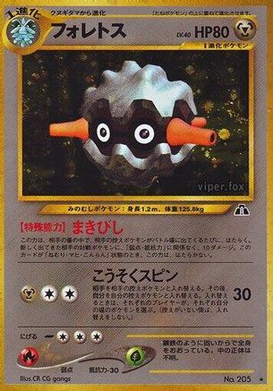 Forretress [Crossing the Ruins] Holofoil (Japanese)