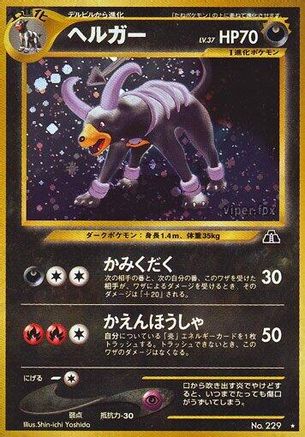 Houndoom [Crossing the Ruins] Holofoil (Japanese)