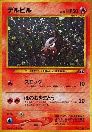 Houndour(HR) [Crossing the Ruins] Holofoil (Japanese)