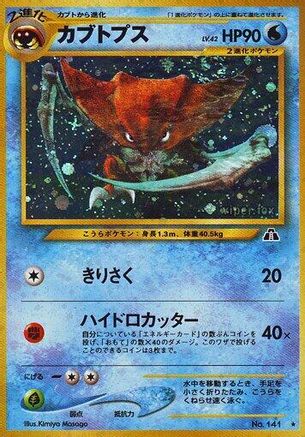 Kabutops [Crossing the Ruins] Holofoil (Japanese)