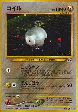 Magnemite [Crossing the Ruins] Holofoil (Japanese)