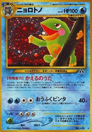 Politoed [Crossing the Ruins] Holofoil (Japanese)