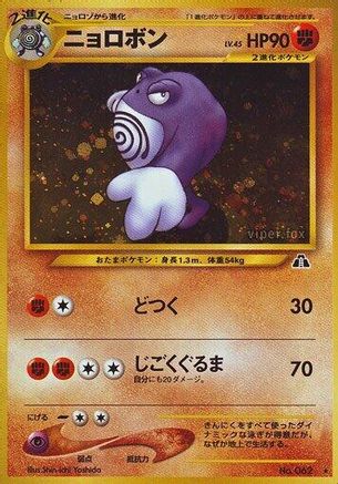 Poliwrath [Crossing the Ruins] Holofoil (Japanese)