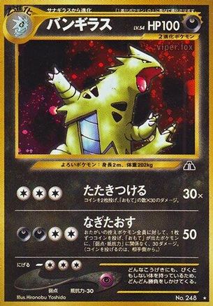 Tyranitar [Crossing the Ruins] Holofoil (Japanese)