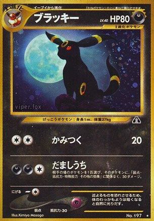 Umbreon [Crossing the Ruins] Holofoil (Japanese)