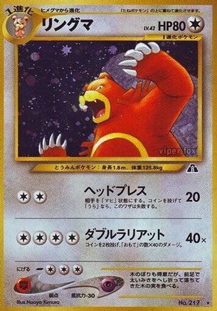 Ursaring [Crossing the Ruins] Holofoil (Japanese)