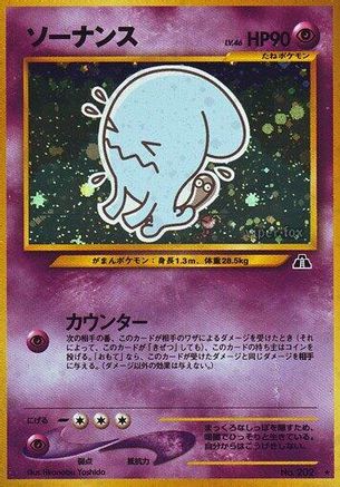 Wobbuffet [Crossing the Ruins] Holofoil (Japanese)
