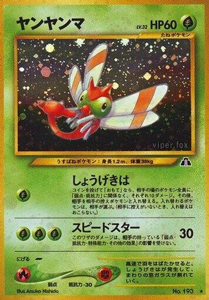 Yanma [Crossing the Ruins] Holofoil (Japanese)