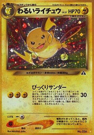 DarkRaichu [Crossing the Ruins] Holofoil (Japanese)