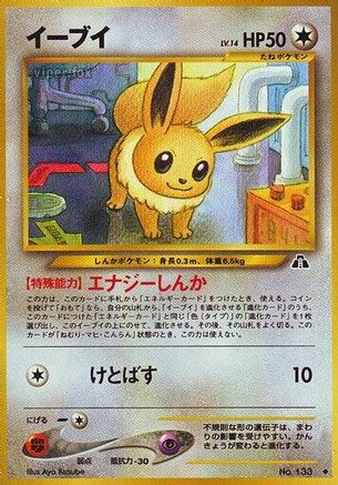 Eevee [Crossing the Ruins] (Japanese)