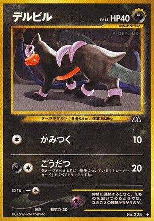 Houndour(U) [Crossing the Ruins] (Japanese)