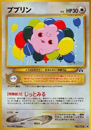 Igglybuff [Crossing the Ruins] (Japanese)
