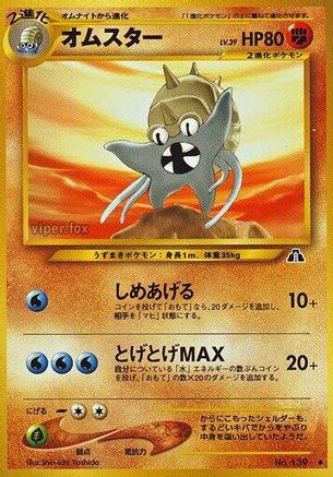 Omastar [Crossing the Ruins] (Japanese)