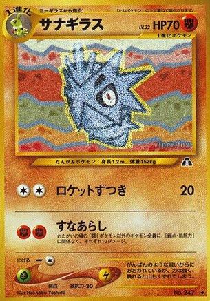 Pupitar [Crossing the Ruins] (Japanese)