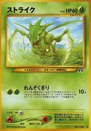 Scyther [Crossing the Ruins] (Japanese)