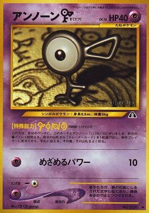 UnownF [Crossing the Ruins] (Japanese)