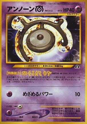 UnownM [Crossing the Ruins] (Japanese)