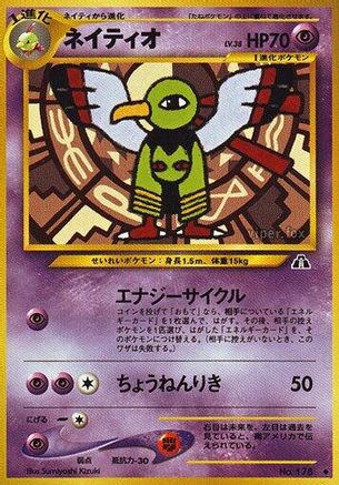 Xatu [Crossing the Ruins] (Japanese)