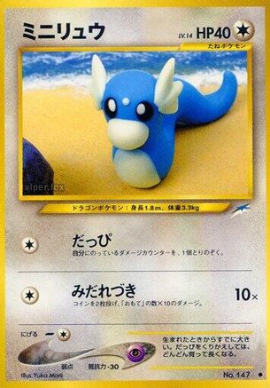 Dratini [Darkness and to Light] (Japanese)