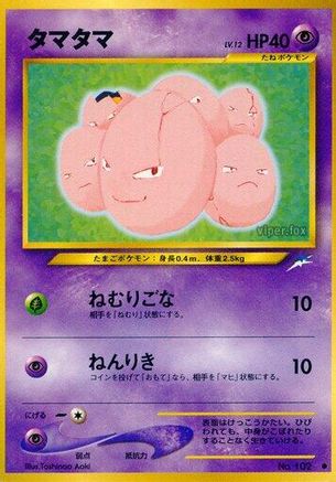 Exeggcute [Darkness and to Light] (Japanese)