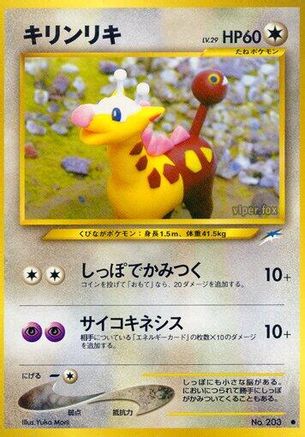 Girafarig [Darkness and to Light] (Japanese)