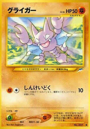 Gligar [Darkness and to Light]  (Japanese)