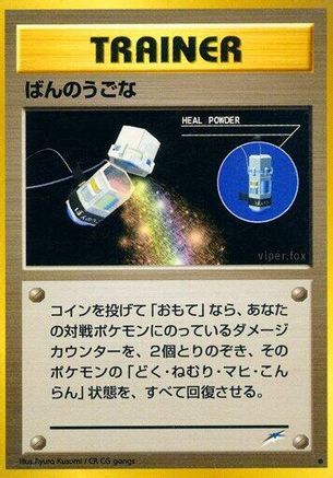 HealPowder [Darkness and to Light] (Japanese)