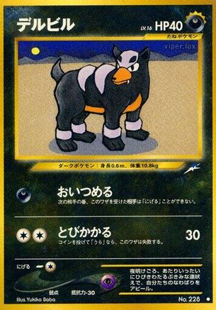 Houndour [Darkness and to Light] (Japanese)