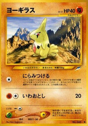 Larvitar [Darkness and to Light] (Japanese)