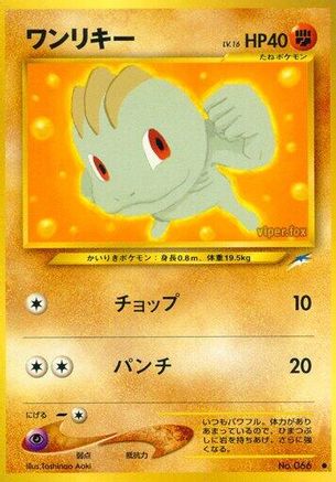 Machop [Darkness and to Light] (Japanese)