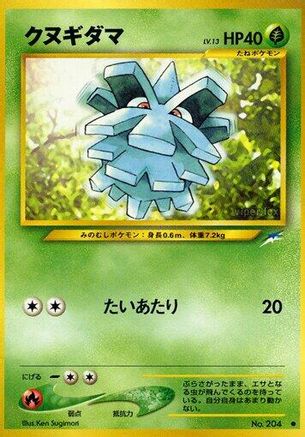 Pineco [Darkness and to Light] (Japanese)