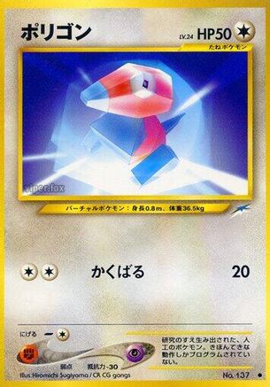Porygon [Darkness and to Light] (Japanese)