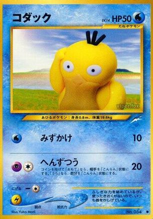 Psyduck [Darkness and to Light] (Japanese)