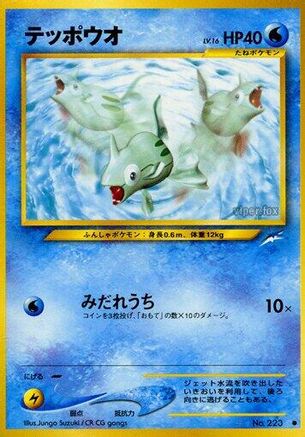 Remoraid [Darkness and to Light] (Japanese)