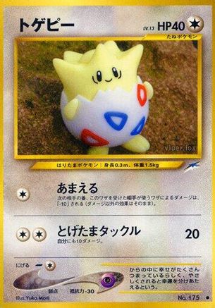 Togepi [Darkness and to Light] (Japanese)