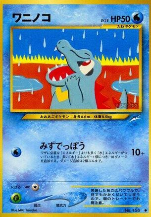 Totodile [Darkness and to Light] (Japanese)