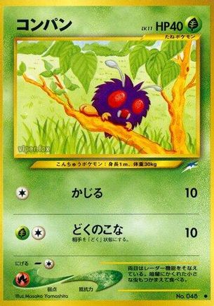 Venonat [Darkness and to Light] (Japanese)