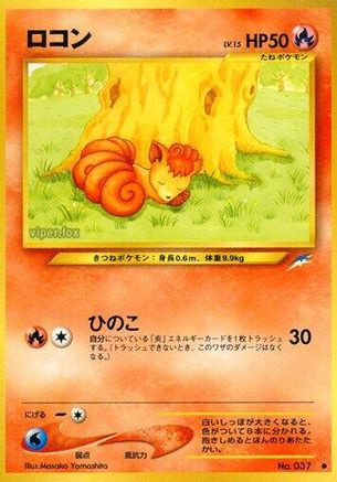 Vulpix [Darkness and to Light] (Japanese)