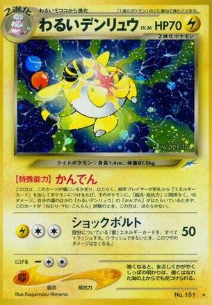 DarkAmpharos [Darkness and to Light] Holofoil (Japanese)