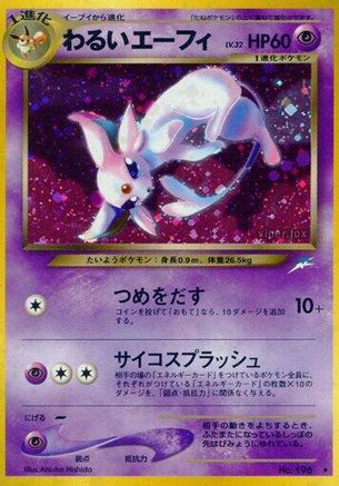 DarkEspeon [Darkness and to Light] Holofoil (Japanese)