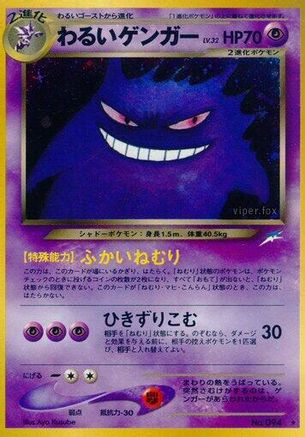 DarkGengar [Darkness and to Light] Holofoil (Japanese)