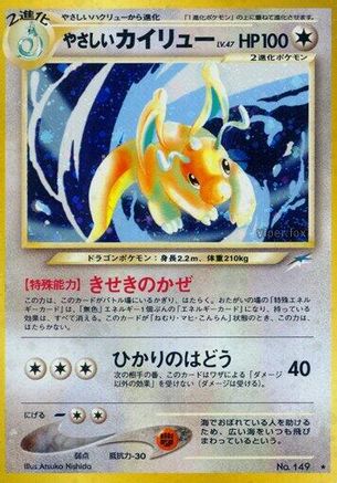 LightDragonite [Darkness and to Light] Holofoil (Japanese)