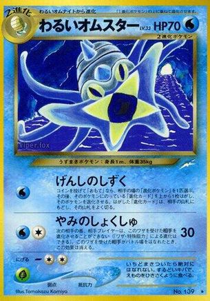DarkOmastar [Darkness and to Light] (Japanese)