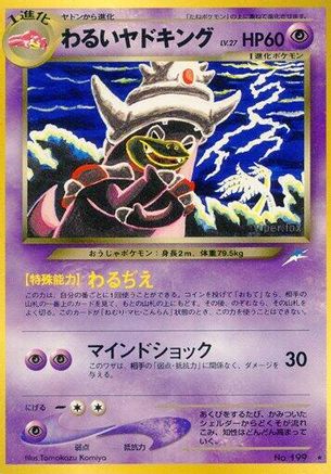 DarkSlowking [Darkness and to Light] (Japanese)