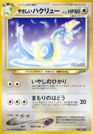LightDragonair [Darkness and to Light] (Japanese)